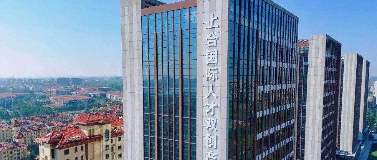 上合国际人才双创产业园人才公寓荣膺首批"山东省博士后公寓"称号- 大数跨境