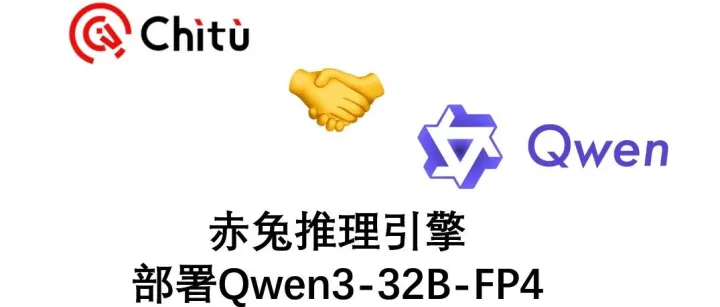 手把手教你用赤兔大模型推理框架在5090上部署 Qwen3-32B-FP4