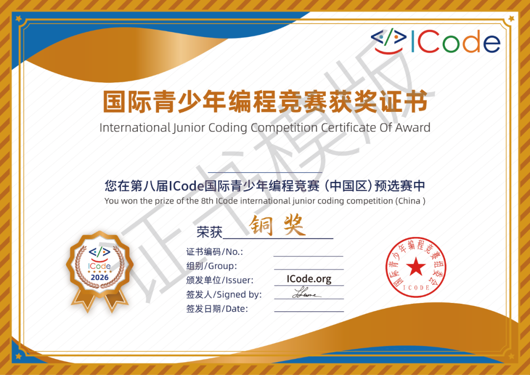 【友情提醒】第八届ICode国际青少年编程竞赛第一场预选赛奖项查询通知- 大数跨境