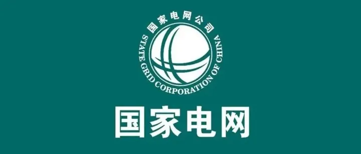 国家电网“十五五”投资计划：4万亿元！