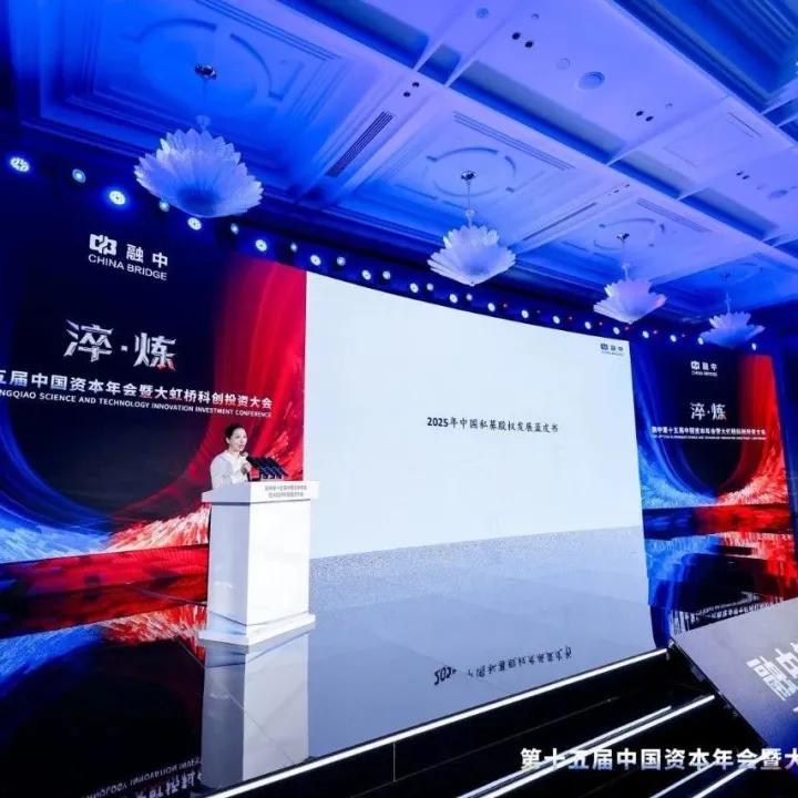 《2025年中国私募股权市场蓝皮书》发布