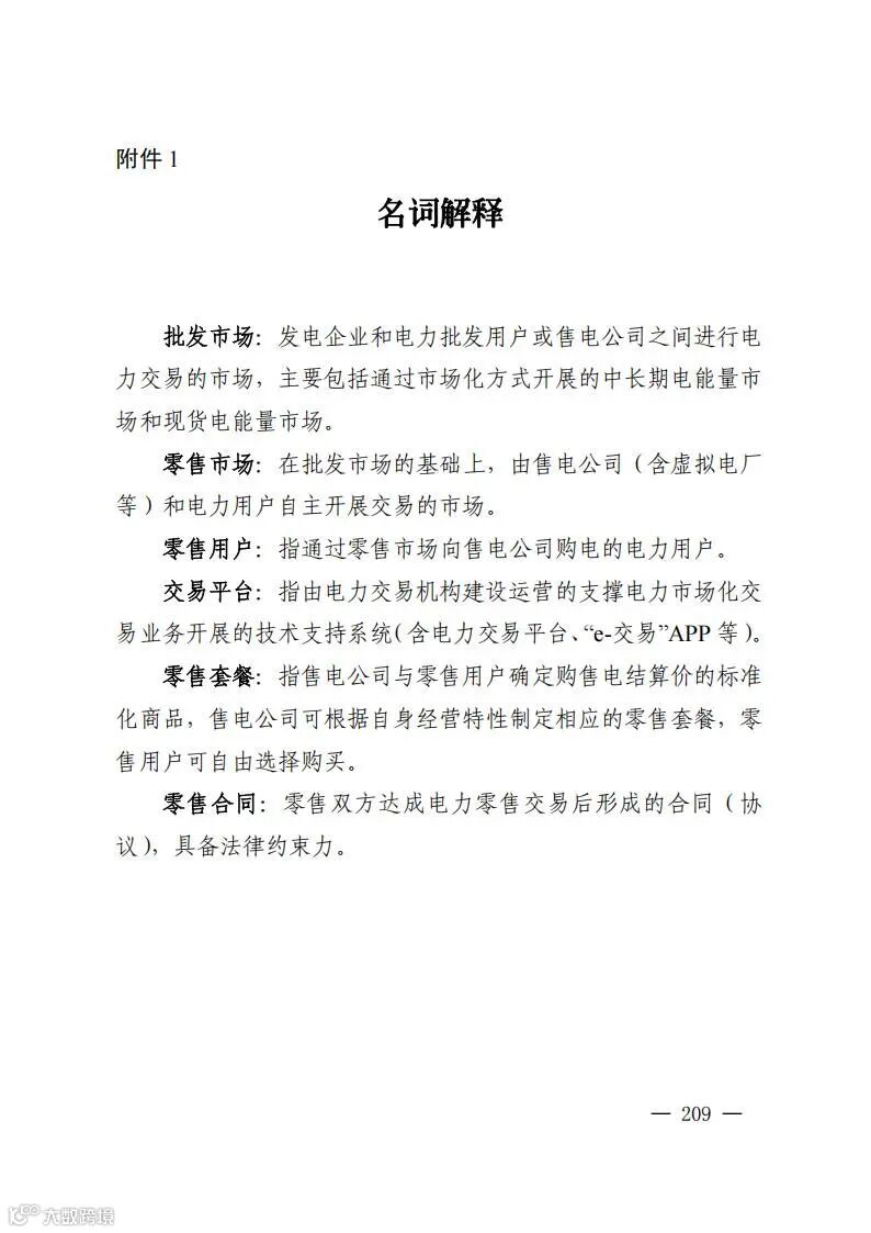 《江西省电力市场规则（试行4.0版）》_218.jpg