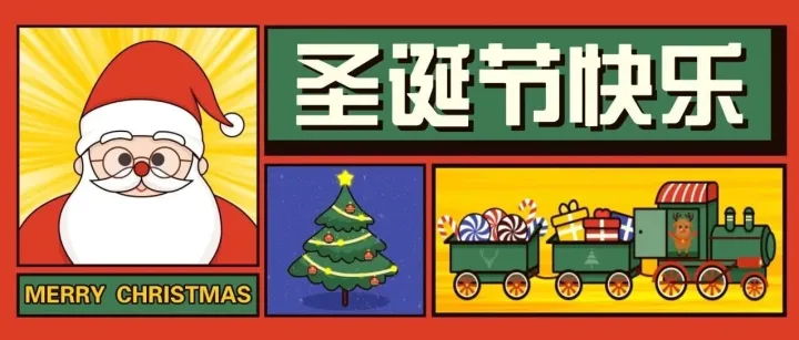 <em>圣诞节</em>快乐！