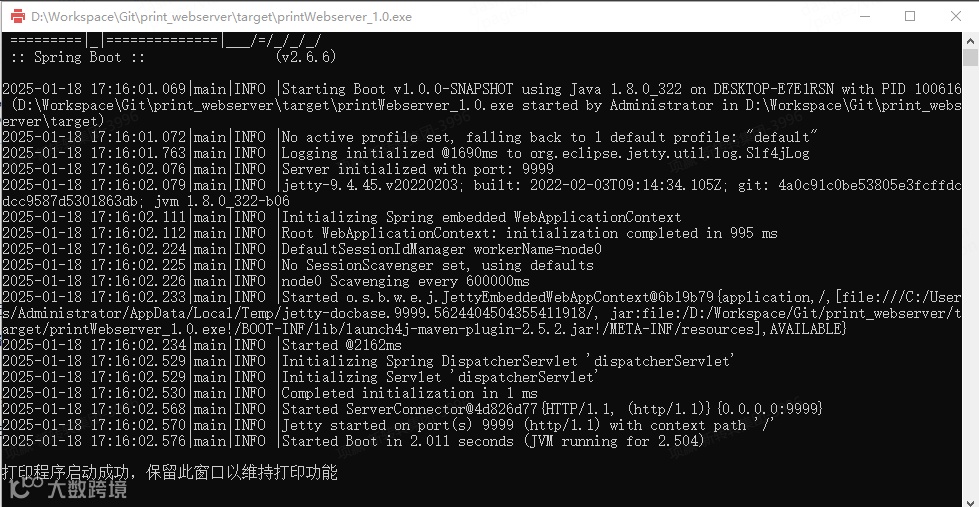 代理打印程序运行画面
