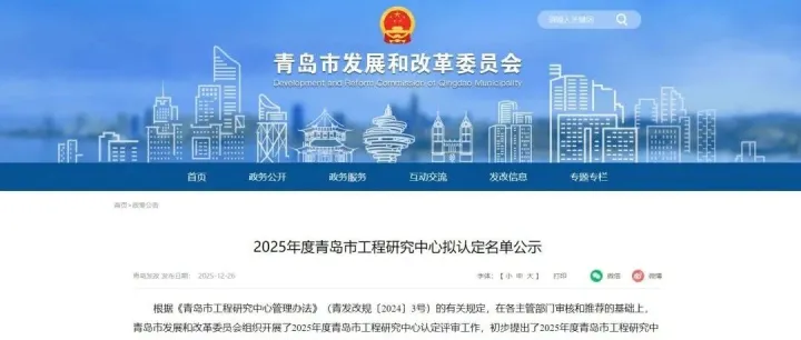 星图智慧获批青岛市工程研究中心