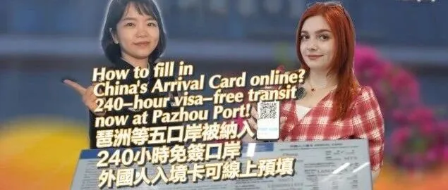 Easier entry to China! How to fill in Arrival Card online?
