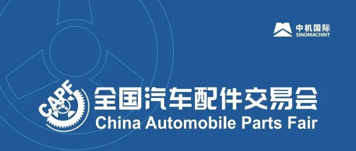 The 99th China Automobile Parts Fair