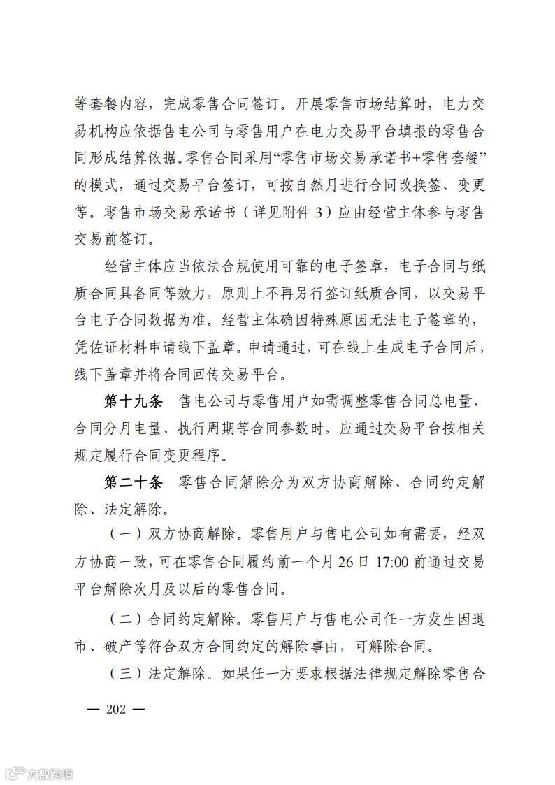 《江西省电力市场规则（试行4.0版）》_211.jpg