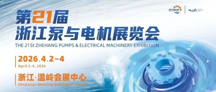 THE 21st ZHEJIANG PUMPS & ELECTRICAL MACHINERY EXHIBITION