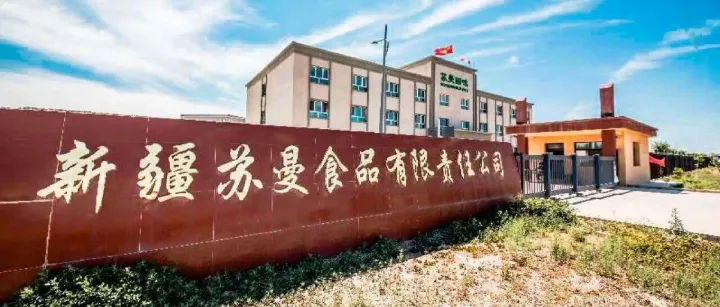 <em>新疆</em>电商协会副会长单位——<em>新疆</em>苏曼⻝品有限责任公司