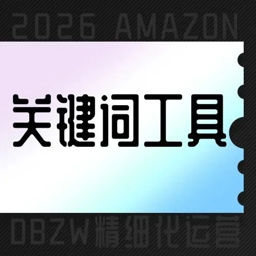 <em>关键词</em>选不准？你可能一直忽略了这几个<em>关键词</em>运营工具！
