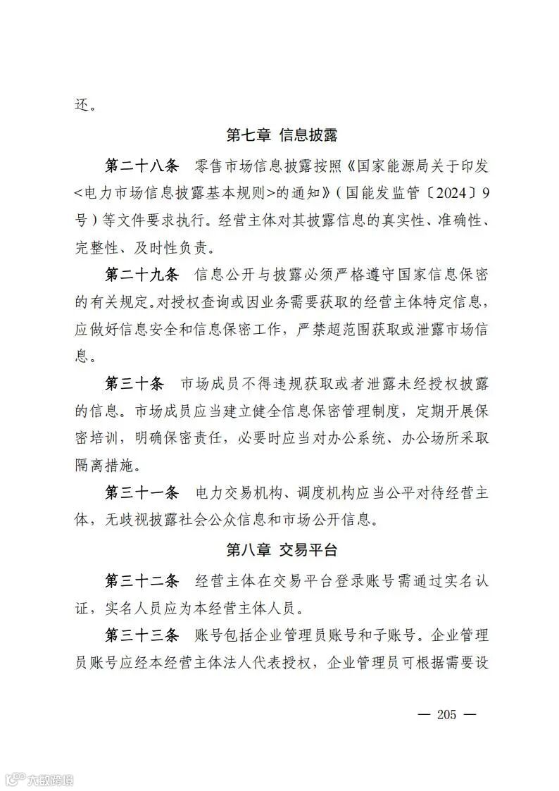 《江西省电力市场规则（试行4.0版）》_214.jpg