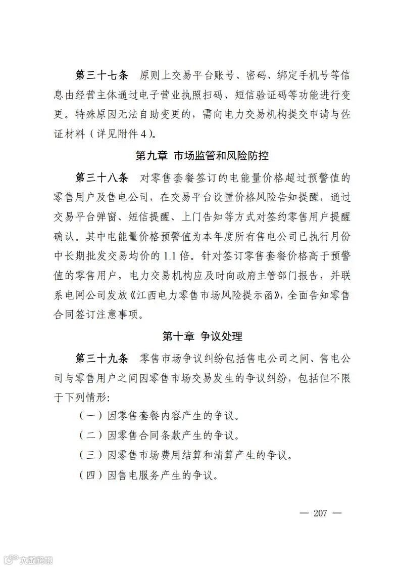 《江西省电力市场规则（试行4.0版）》_216.jpg