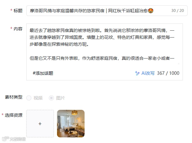小红书笔记编辑.png