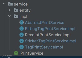 打印服务类实现IPrintService接口，各自处理对应场景的打印参数
