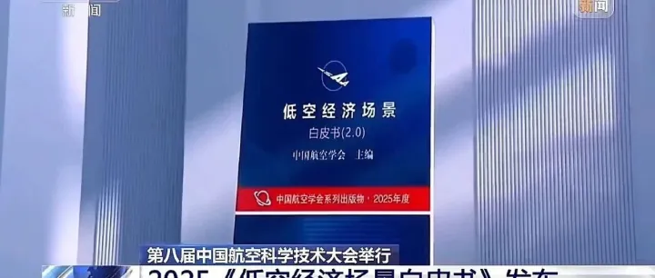 十大案例入选白皮书！中科星图以技术实力引领低空经济场景落地