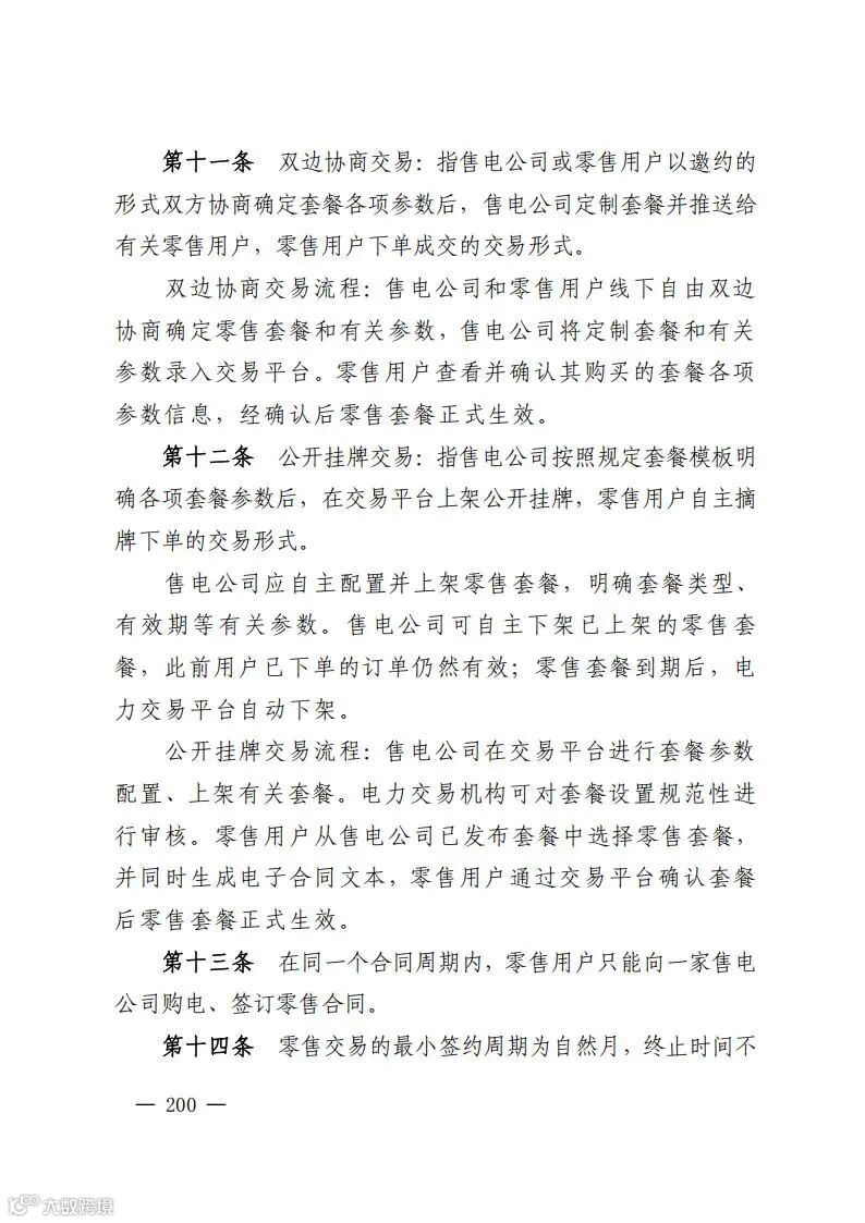 《江西省电力市场规则（试行4.0版）》_209.jpg