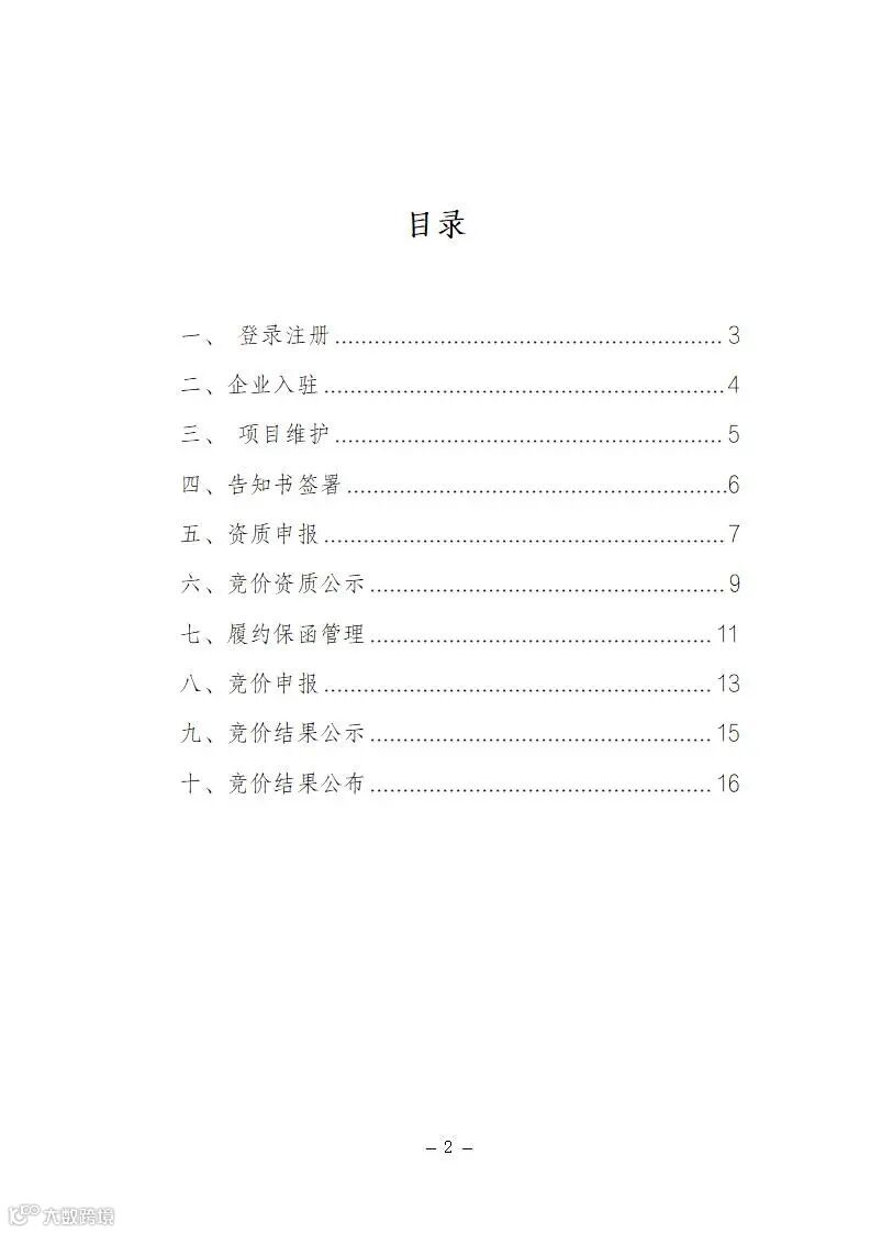 附件2：“新能源云”网站竞价申报操作手册 (风电和集中式光伏）_02.jpg