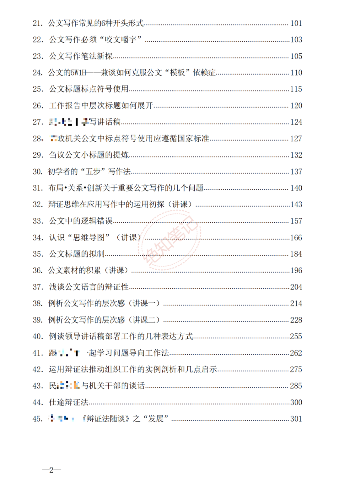 6册全套笔杆子写材料经验技巧汇编(PDF版)- 大数跨境