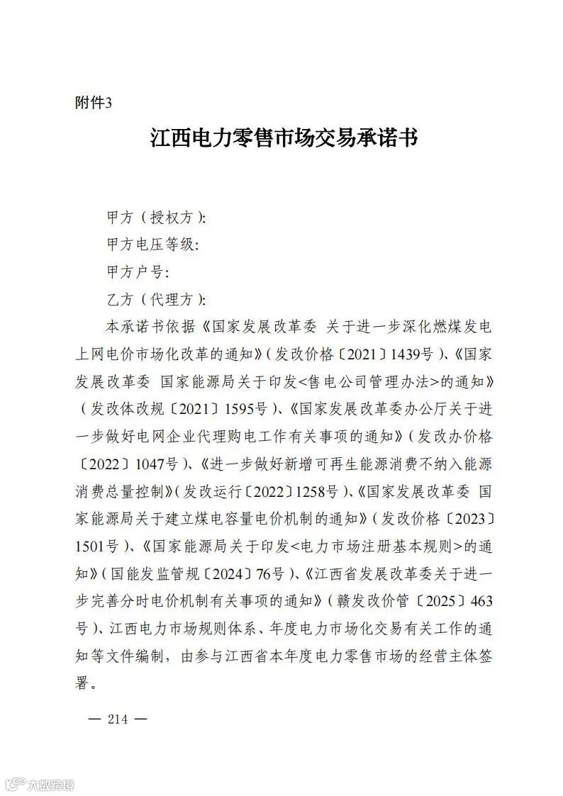 《江西省电力市场规则（试行4.0版）》_223.jpg