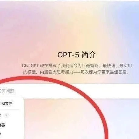 <em>ChatGPT</em> 5，无需魔法，国内直接使用！