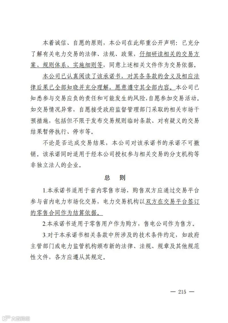 《江西省电力市场规则（试行4.0版）》_224.jpg