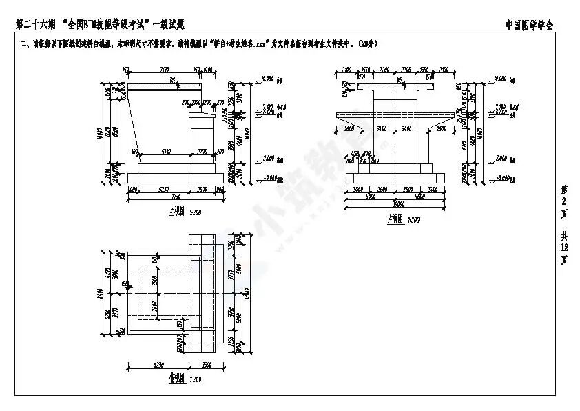 第26期图学会BIM一级考试真题发布！（含考点解析）- 大数跨境