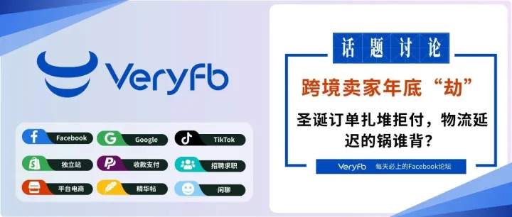 跨境賣家年底“劫”：圣誕訂單扎堆拒付，物流延遲的鍋誰背？