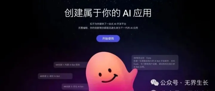 0基础开发Coze智能体：第三章 知识库介绍及应用