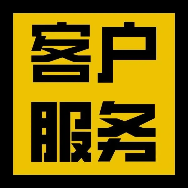 人工客服（真人在线）！！！
