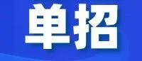 招生简章|中山大学2026年运动训练专业招生简章