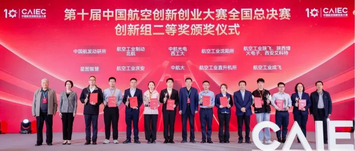 喜报！低空物流产品|中国航空双创总决赛二等奖