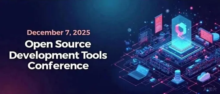 <em>第</em>17届开源开发工具大会（OSDT2025）议程公布，<em>观众</em>报名开启