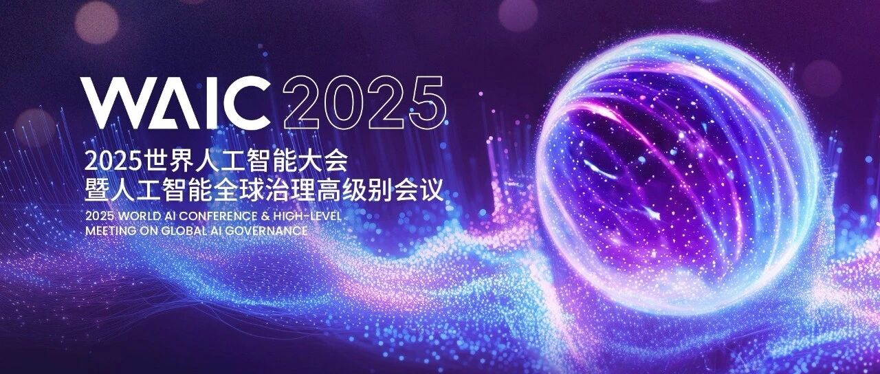 首秀WAIC 2025世界人工智能大会,北电数智「三大看点」抢先揭秘- 大数跨境