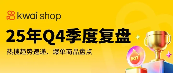 商家必看！2025年第四季度巴西消费趋势大盘点！