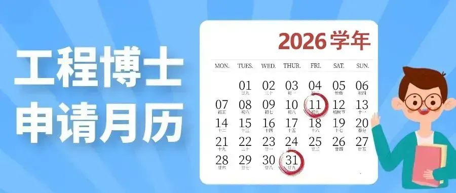 清华大学创新领军工程博士项目2026年博士研究生招生简章- 大数跨境