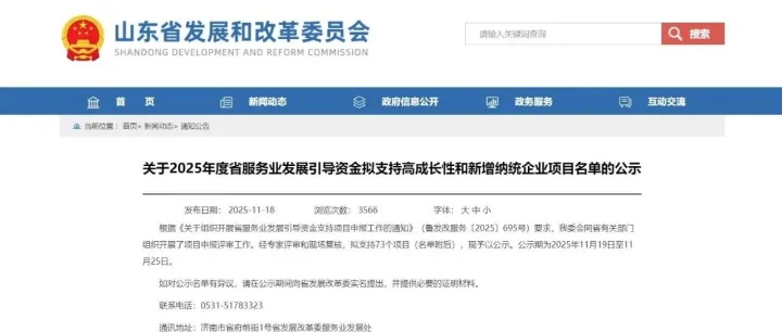 星图智慧“城市治理高质量数据集平台”获批山东省服务业发展引导资金支持项目