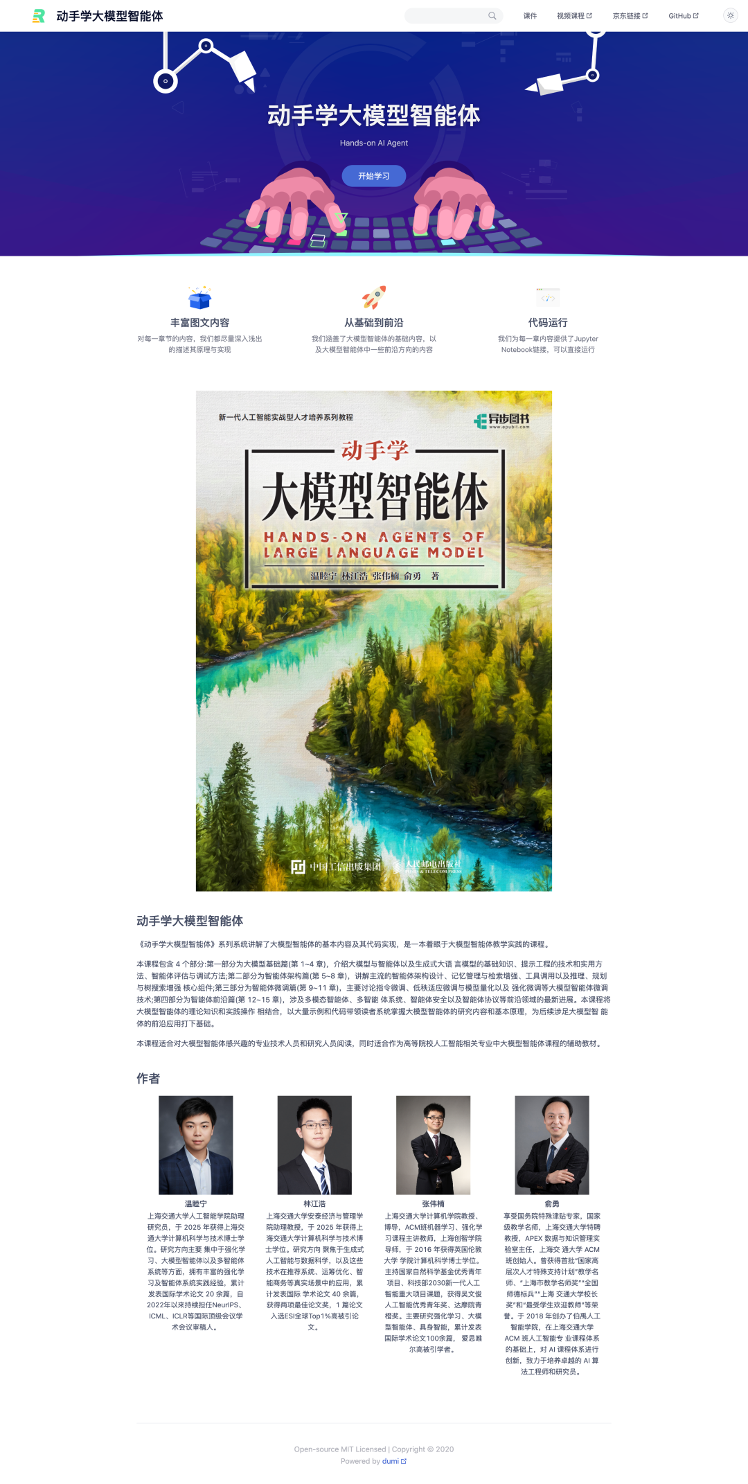 《动手学大模型智能体》by 上海交大- 大数跨境