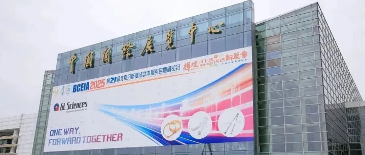 【展会活动】第二十一届北京分析测试学术报告会暨展览会(BCEIA 2025) 圆满结束