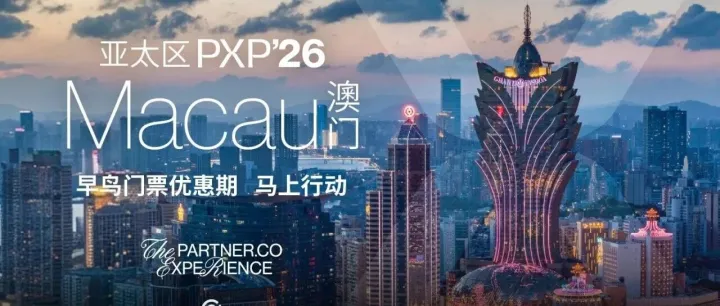 亚太区PXP’ 26  Macau 澳门 | 早鸟门票优惠！马上行动！