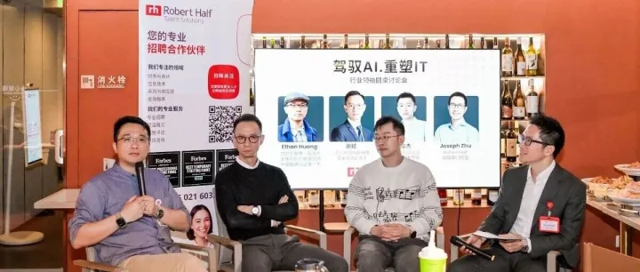 RH精彩活动 | 驾驭AI，重塑IT | 罗致恒富独家领导力活动系列之信息技术专场回顾