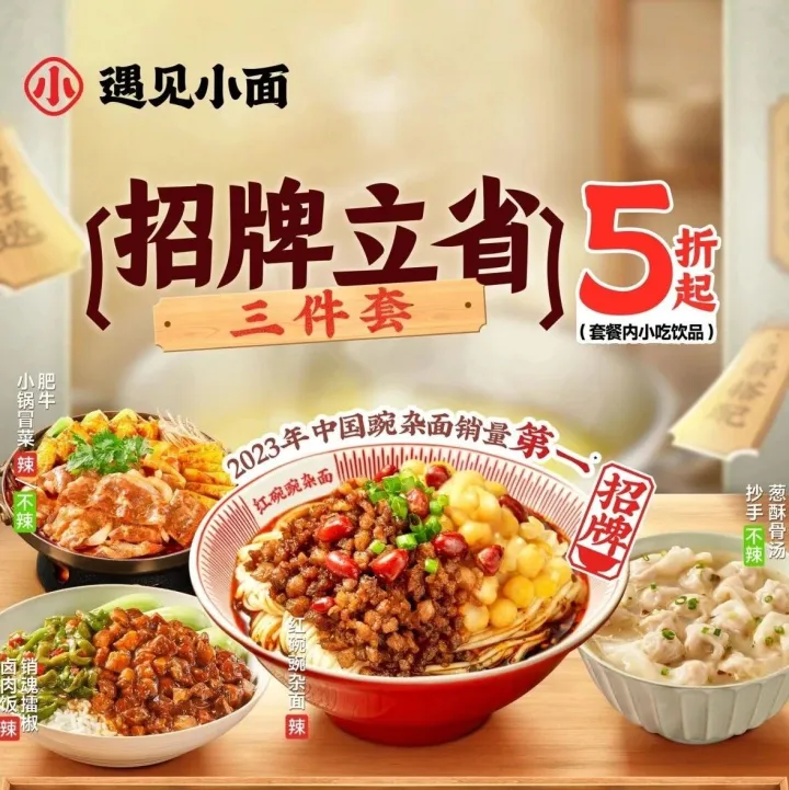 遇见小面丨赶紧收藏！门店优惠系列分享来咯