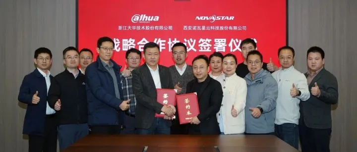 诺瓦+大华：1+1>2的生态答卷