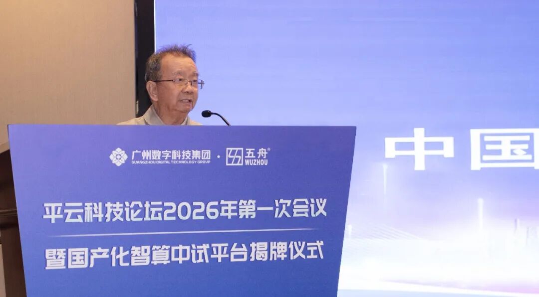 张景中院士见证!国产化智算中试平台揭牌- 大数跨境