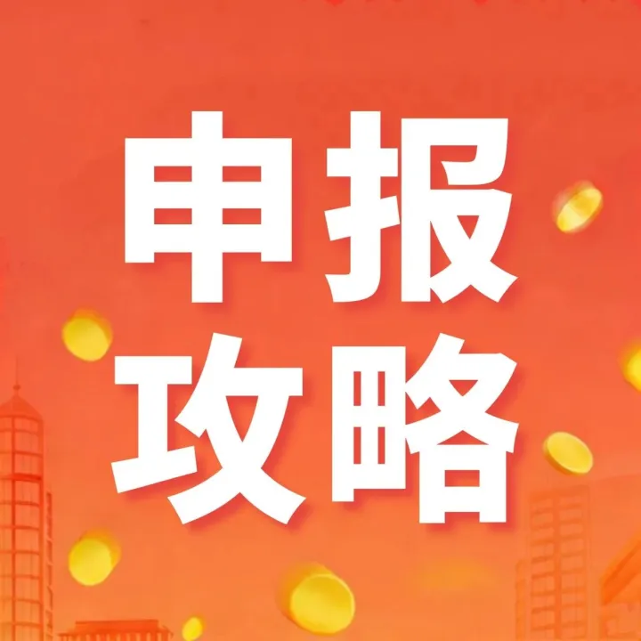 远见者新星奖丨“保姆级”申报攻略及12月宣讲回顾