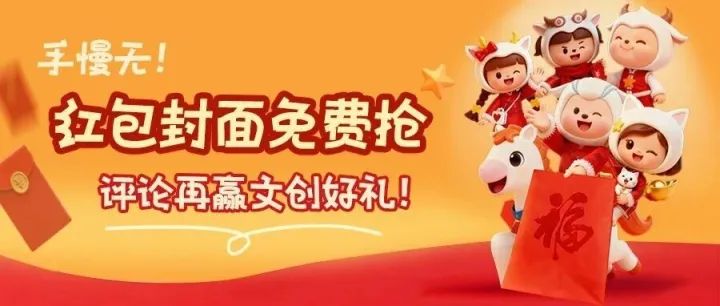 分“红”啦！5000个红包封面免费送，更有锦鲤大奖等您拿