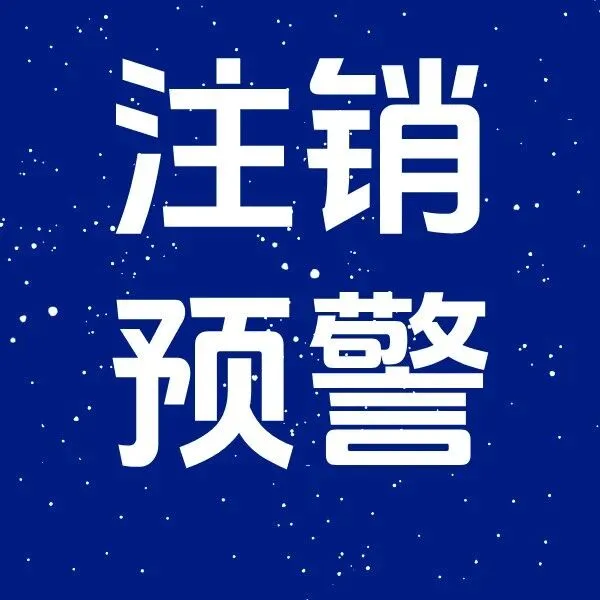 运营商将对长期沉默用户进行销户！！