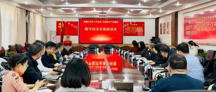 华南数字与沙湾战略合作再升级：从“数据产品”到“数字生态”，共筑边疆产业数字化新范式