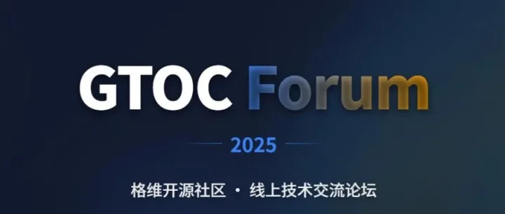 GTOC Forum 2025 | 从适配到启动：RISC-V G233 虚拟主板运行 Linux 全流程解析