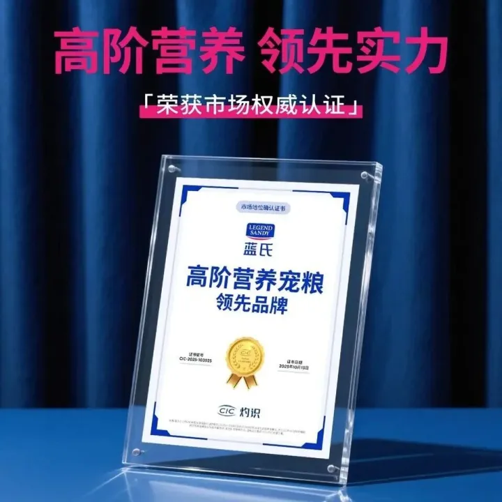 蓝氏获“高阶营养宠粮领先品牌”认证，以「超能奶盾™」引领宠粮科学高阶化进程
